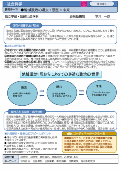 地域政治の過去・現在・未来