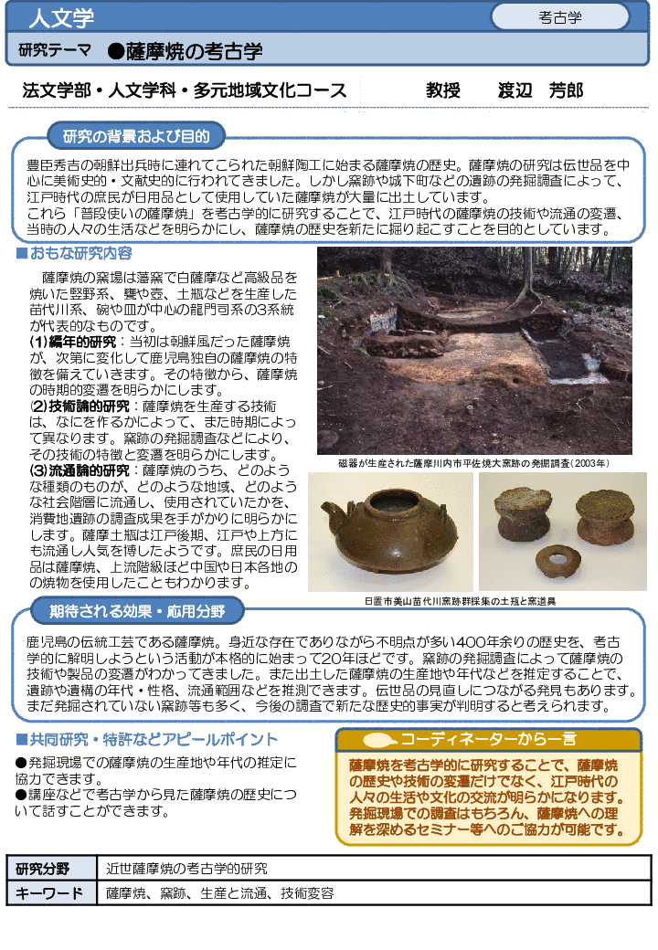 薩摩焼の考古学
