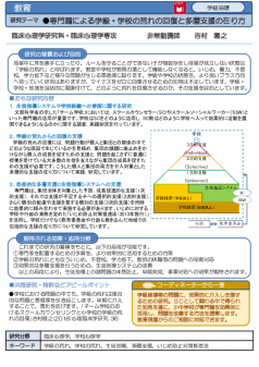 専門職による学級・学校の荒れの回復と多層支援の在り方