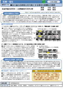 永久歯の自然萌出を可能とする骨再生誘導材の開発