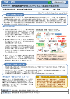 薬剤耐性菌や新型コロナウイルス感染症の感染対策