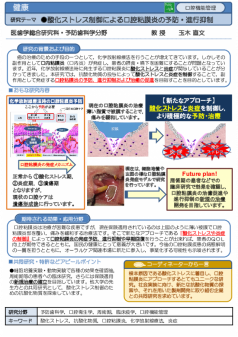 酸化ストレス制御による口腔粘膜炎の予防・進行抑制