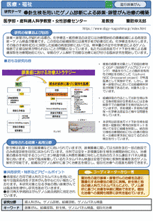 針生検を用いたゲノム診断による卵巣･卵管がん治療の構築