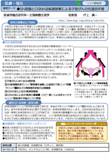 SN理論とOSNA法転移診断による子宮がんの先進的手術